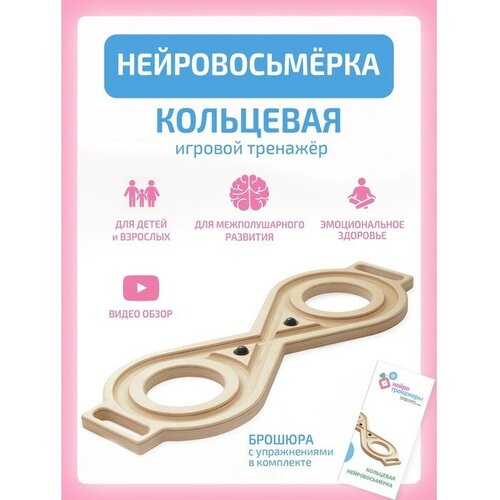 Нейровосьмeрка кольцевая