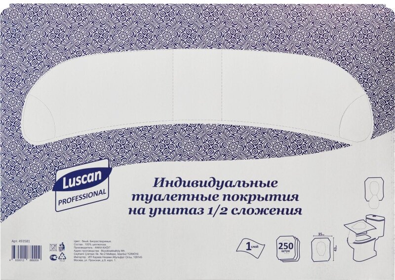 Одноразовые покрытия на унитаз Luscan Professional 1/2 сложения 250шт/уп