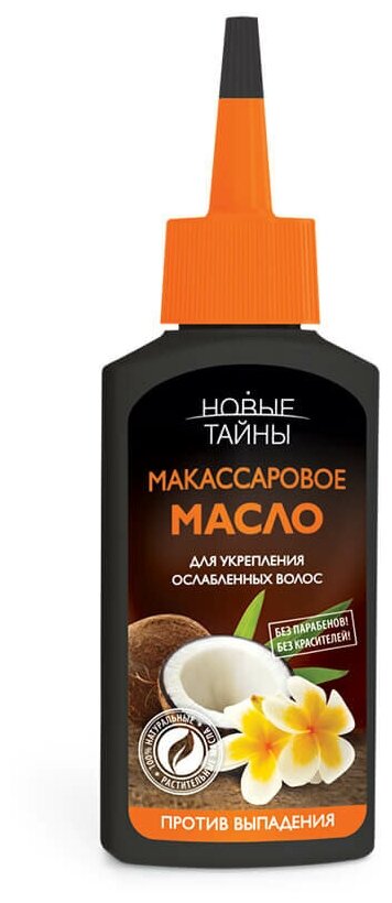 Золотой шелк Активация роста волос Макассаровое масло для укрепления волос против выпадения, 98 г, 90 мл, бутылка