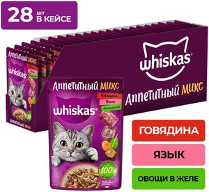 Влажный корм Whiskas Аппетитный микс для кошек говядина, язык и овощи в желе, 28 шт по 75 г