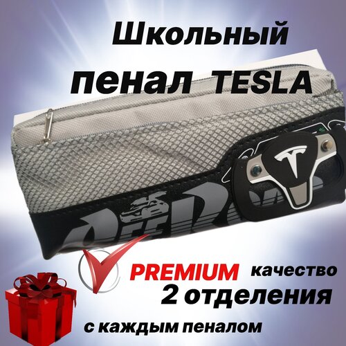 Школьный Пенал TESLA для девочек и мальчиков подростков, для канцелярии, мягкий на молнии тканевый// Органайзер для школьных предметов