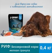 Сухой беззерновой гипоаллергенный полнорационный корм JJ-SPORT "РИФ" Живая Сила для взрослых собак с лососем, мелкая гранула 0.4 кг