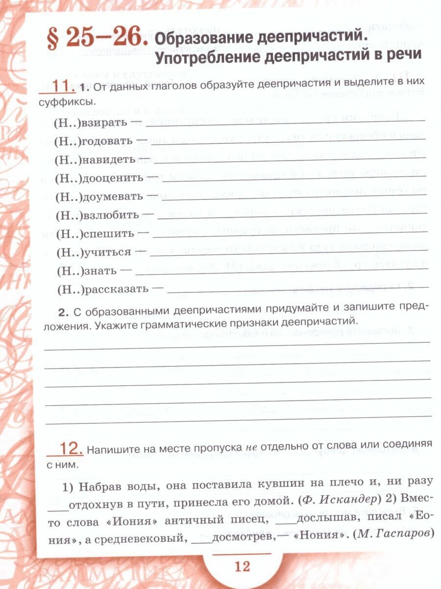 Рабочая тетрадь к учебнику под редакцией Е.А. Быстровой "Русский язык" для 7 класса. Часть 2 - фото №3