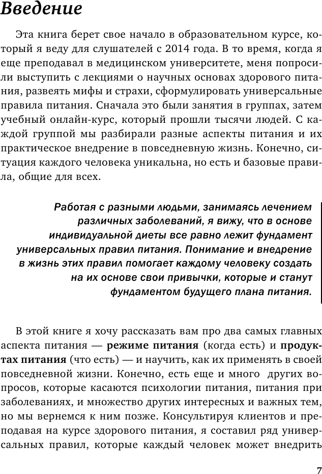 Что и когда есть. Как найти золотую середину между голодом и перееданием - фото №8