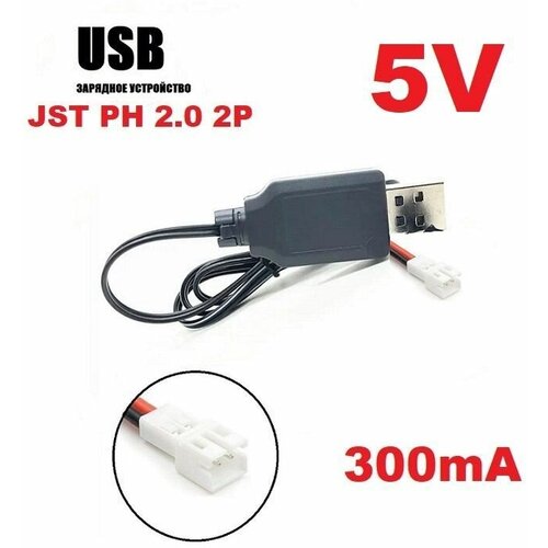 Зарядное устройство USB Li-Po 5V аккумуляторов разъем MCPX MOLEX JST PH 2.0 2P зарядка Micro Losi 2P Syma X5 CX-30 H8 Mini, E010 Mini, Eachine