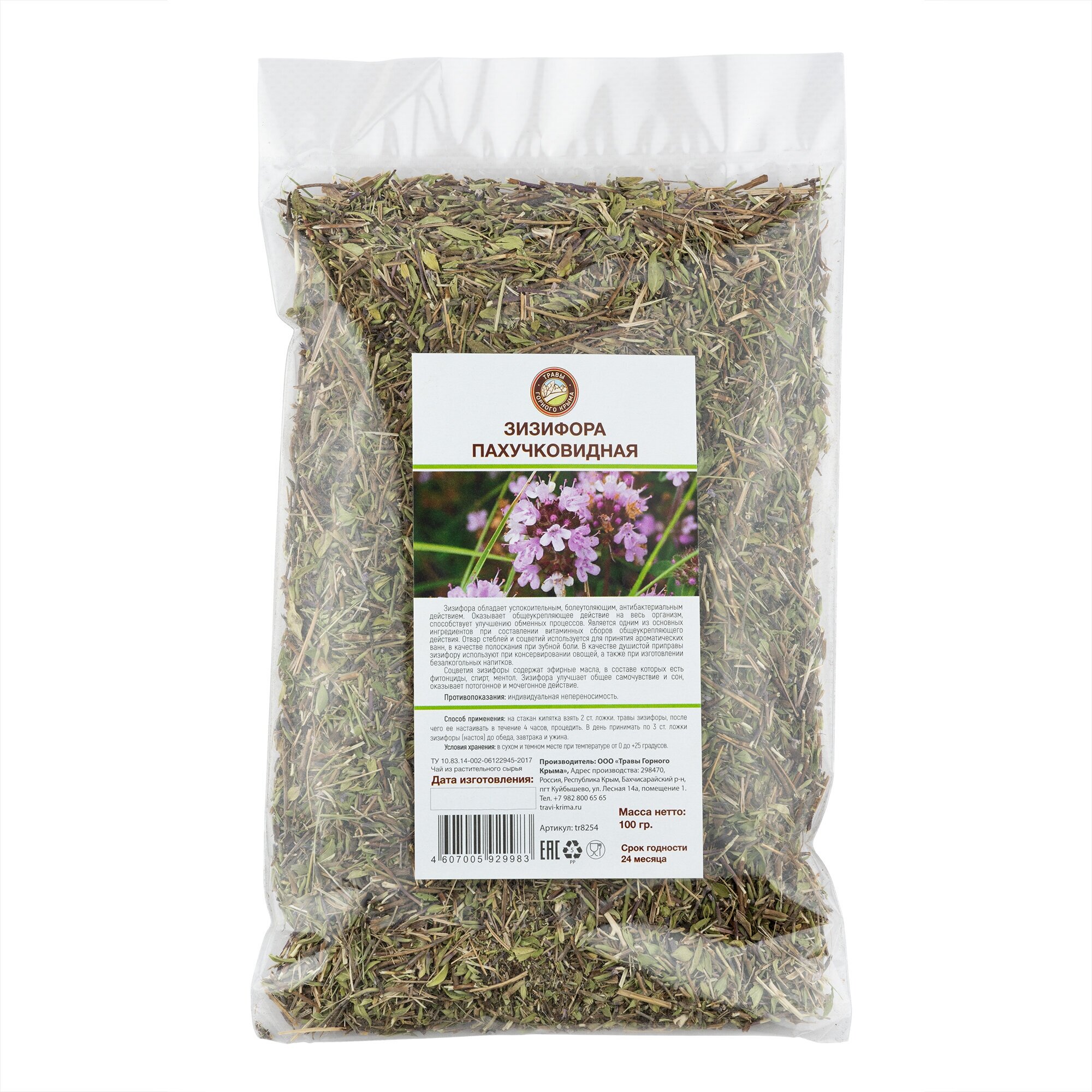 Зизифора пахучковидная сушеная травяной чай фиточай для здоровья 100 г