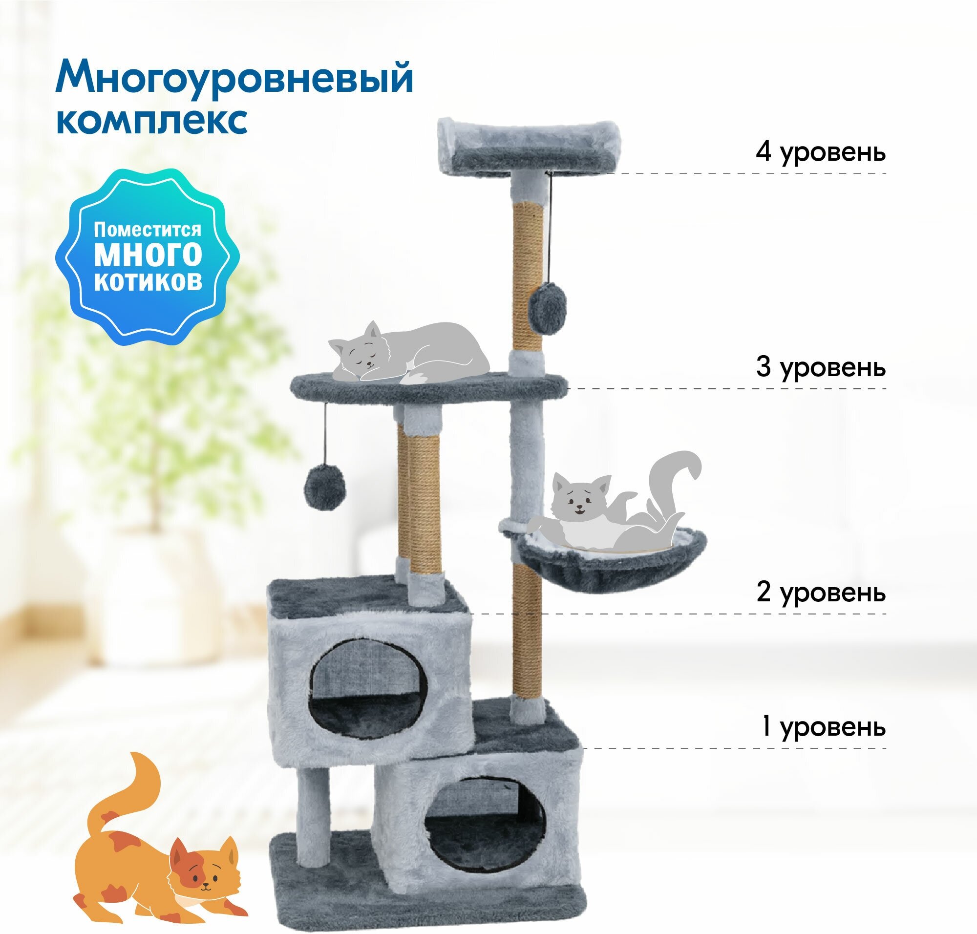 Когтеточка домик "PetTails" ЭТЬЕН разборный, 3-х уровн, 2 домика, 80 х 42 х h139см (мех, джут) серый