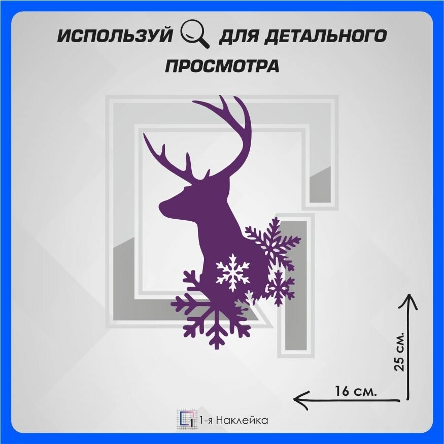 Наклейки на автомобиль Олень со снежинками 25х16см