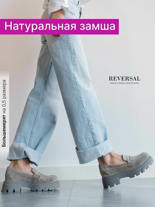 Лоферы  Reversal, размер 36, серый, бежевый