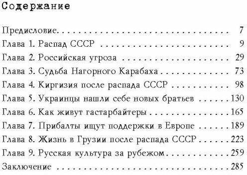 Бывшие "сёстры". Зачем разжигают ненависть к России в бывших республиках СССР? - фото №9