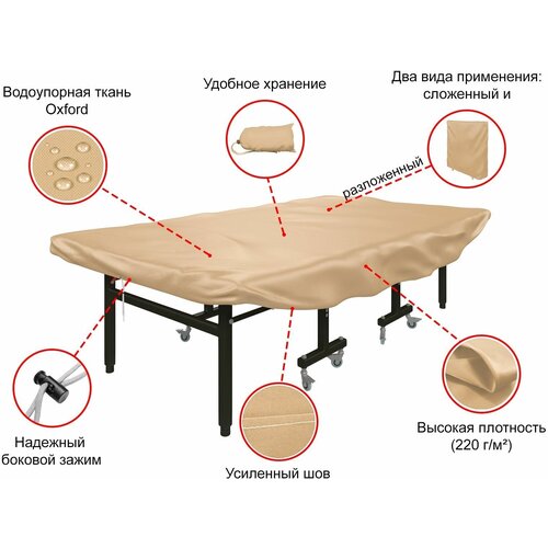 фото Чехол универсальный для теннисного стола unix line бежевый