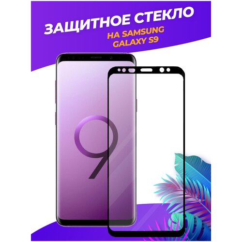 3D         Samsung Galaxy S9