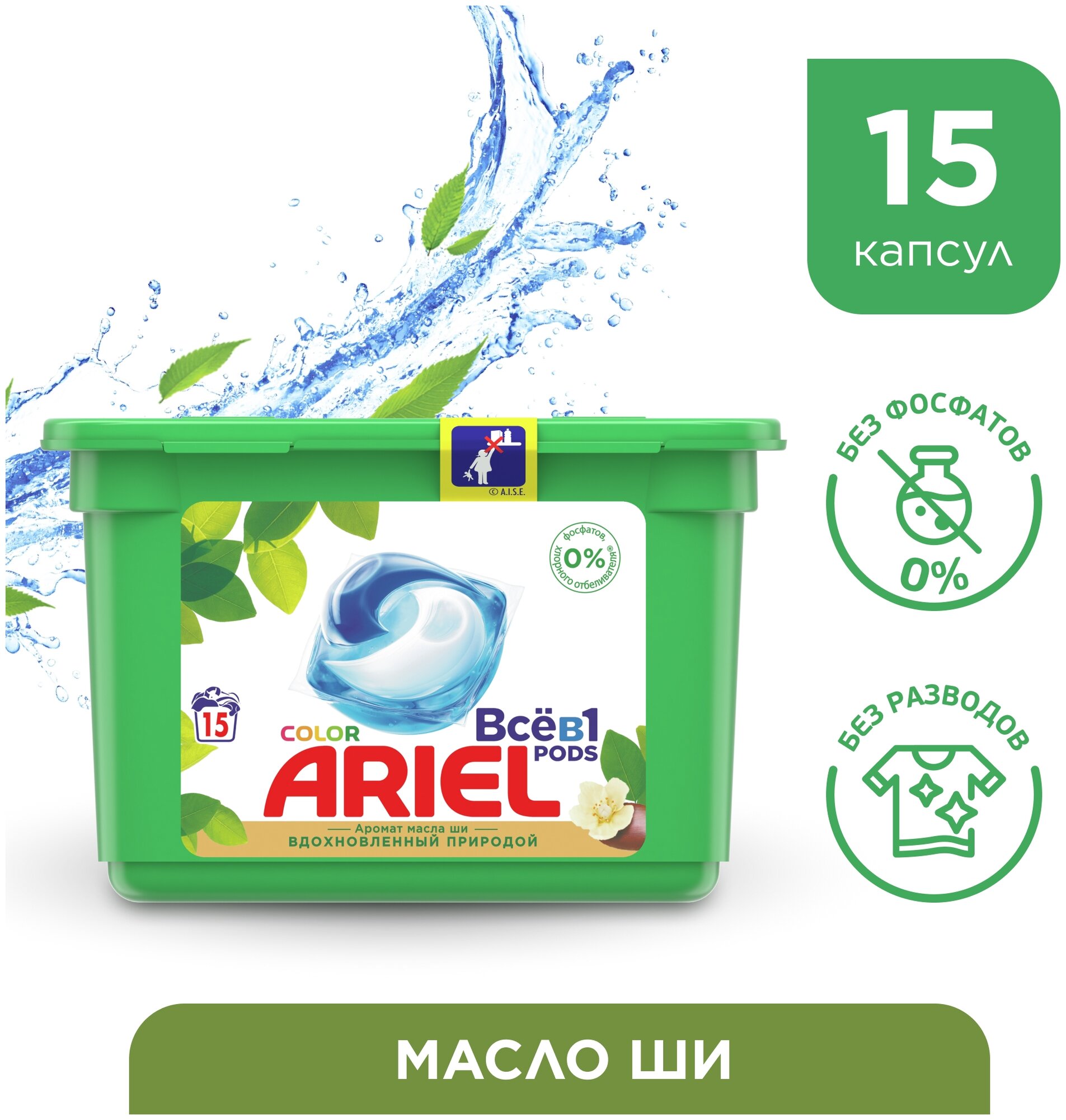 Капсулы для стирки Ariel Масло ши 15 шт.