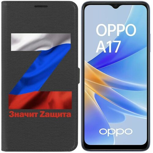 Чехол-книжка Krutoff Eco Book для Oppo A17 Z-Значит Zащита (черный) чехол книжка krutoff eco book для xiaomi poco m5s z значит zащита черный