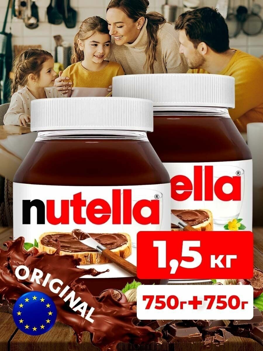 Nutella Ореховая паста шоколадная с добавлением какао в банке 1500 г