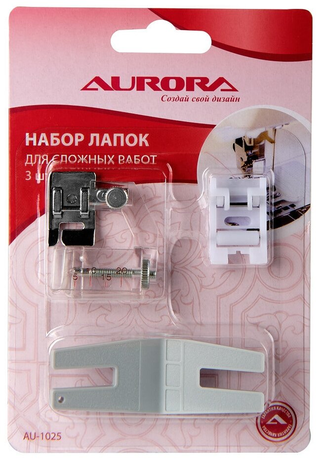 Набор лапок для швейных машин, для сложных работ (3 шт) Aurora, AU-1025