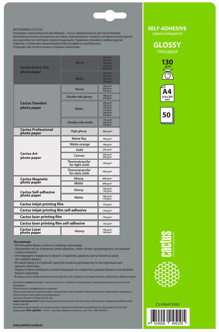Фотобумага Cactus A4/130г/м2/50л. глянцевое самоклей. для струйной печати - фото №2