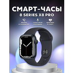 Умные часы X8 PRO Smart Watch 45MM, iOS, Android, Магнитная зарядка, Bluetooth звонки, Уведомления, Мониторинг - изображение