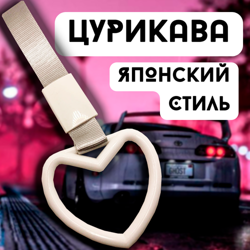 Брелок TOYOTA, текстиль, белый