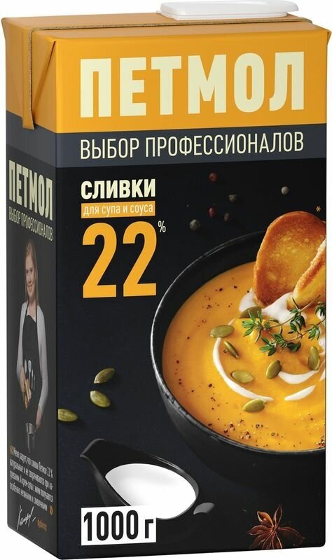 Сливки Петмол для супа и соуса 22%