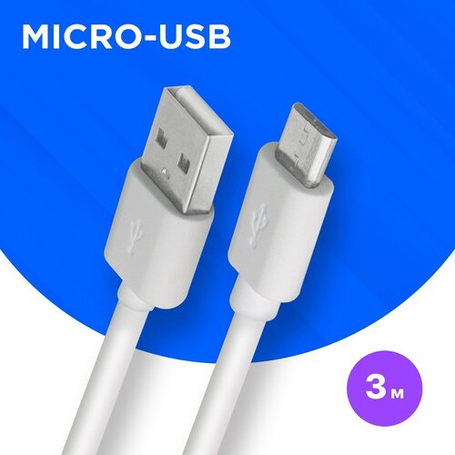 Кабель Defender USB - microUSB (USB08-10BH), 3 м, белый кабель defender usb apple lightning ach01 10bh 3 м белый