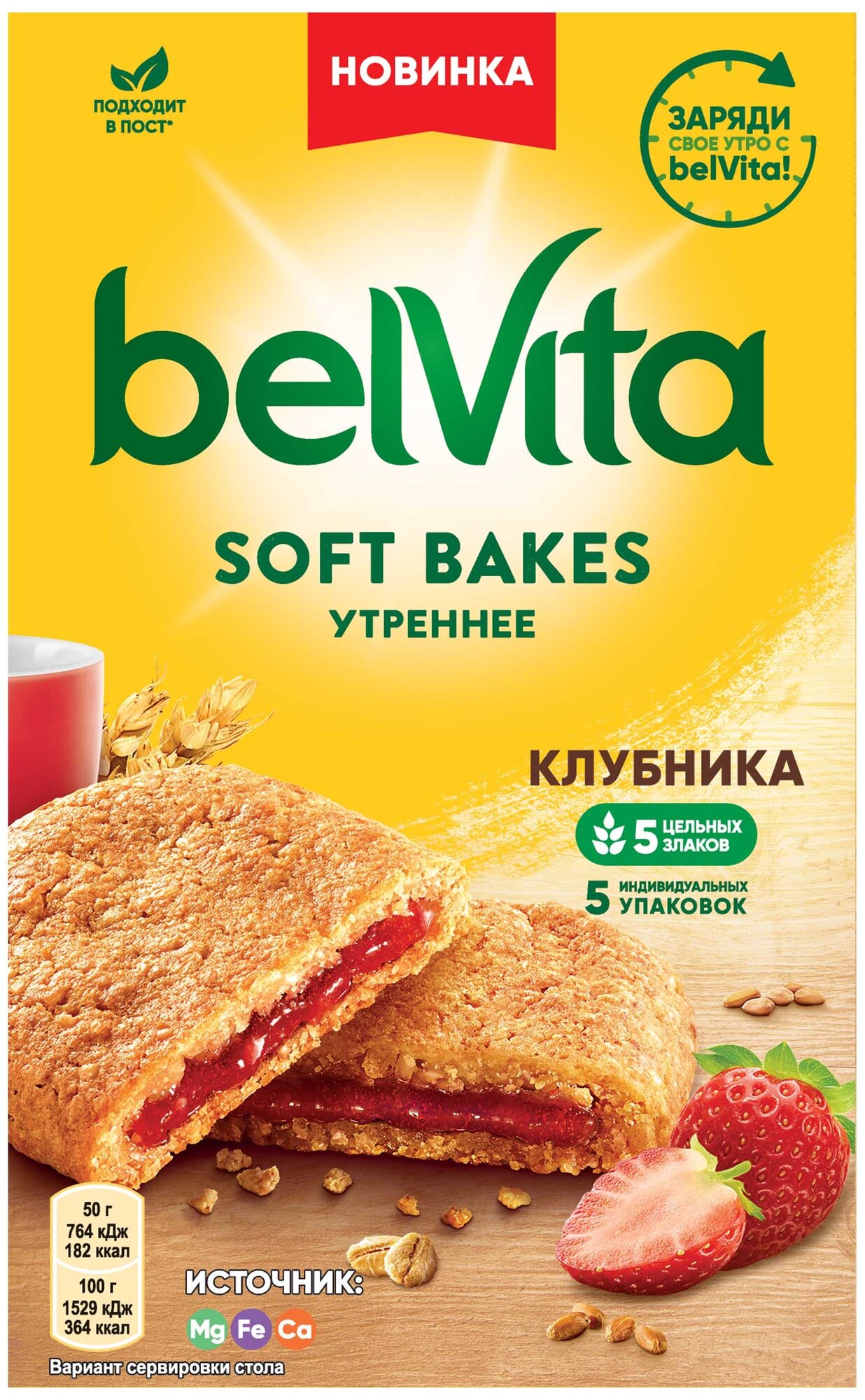 Печенье «BELVITA утреннее» Софт Бэйкс с цельнозерновыми злаками с клубничной начинкой 250г - фотография № 1