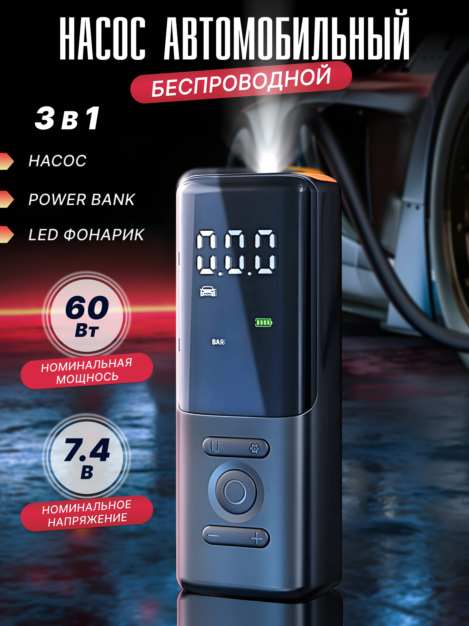 Компрессор для автомобиля воздушный беспроводной насос, фонарь, power-bank