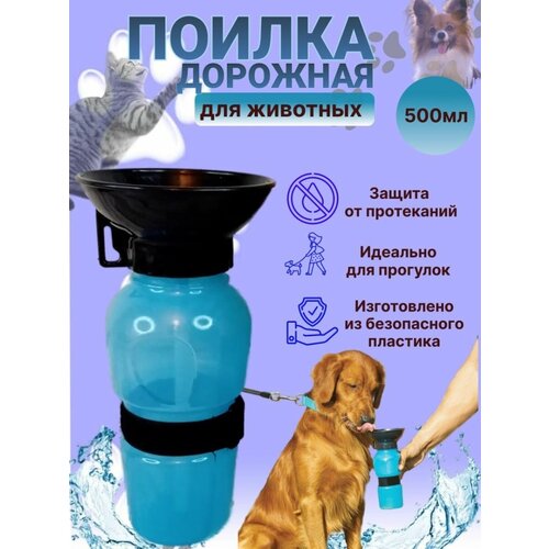 Поилка для собак