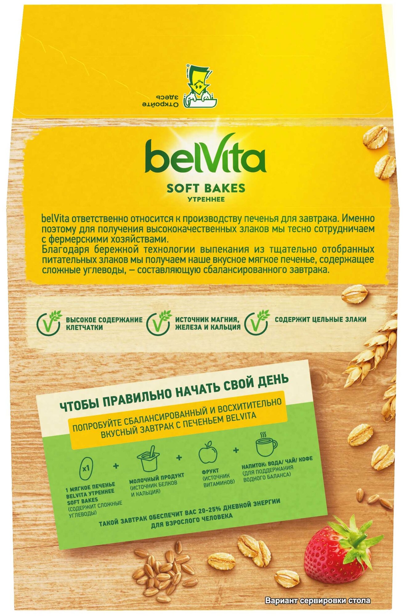 Печенье «BELVITA утреннее» Софт Бэйкс с цельнозерновыми злаками с клубничной начинкой 250г - фотография № 3