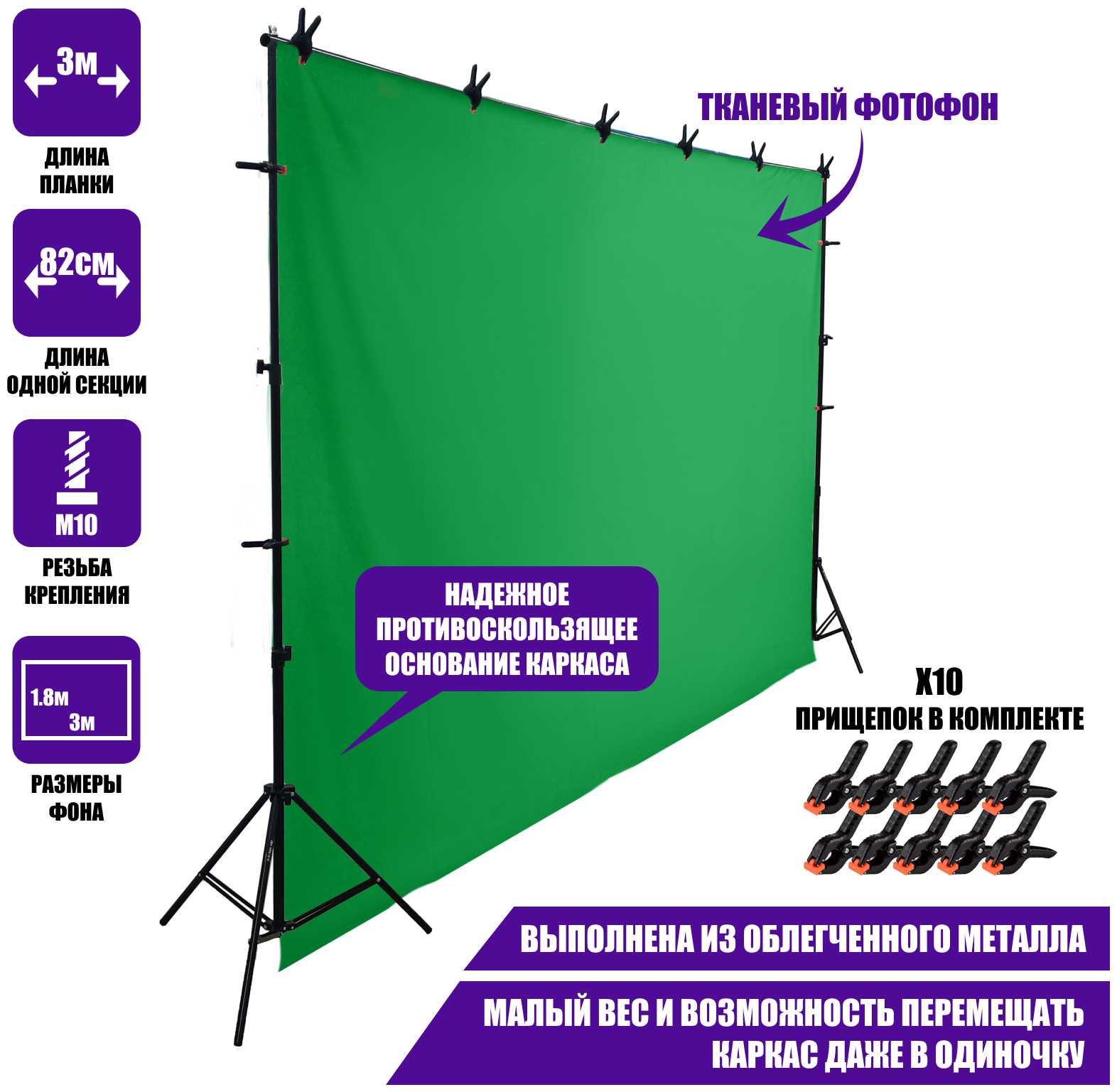 Каркас GP3-PF183 с фоном хромакеем 1.8х3 м на планке из 4 секций, шириной до 3 метров с прищепками