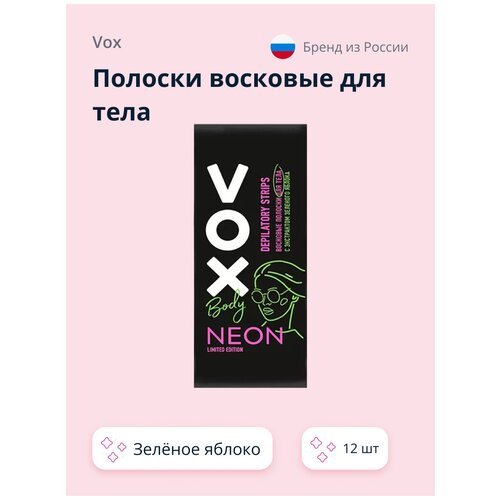 Полоски восковые для тела `VOX` NEON COLLECTION 12 шт+ 2 салфетки