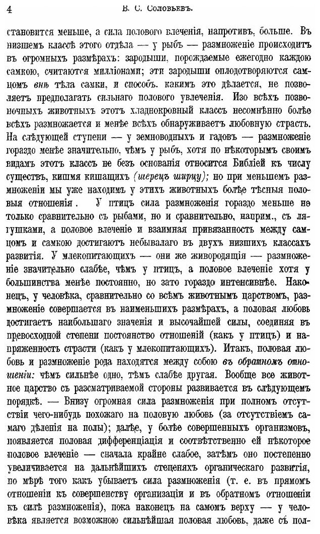 Книга Собрание Сочинений В.С, Соловьева В 10 томах, том Vii (1892-1897) - фото №5