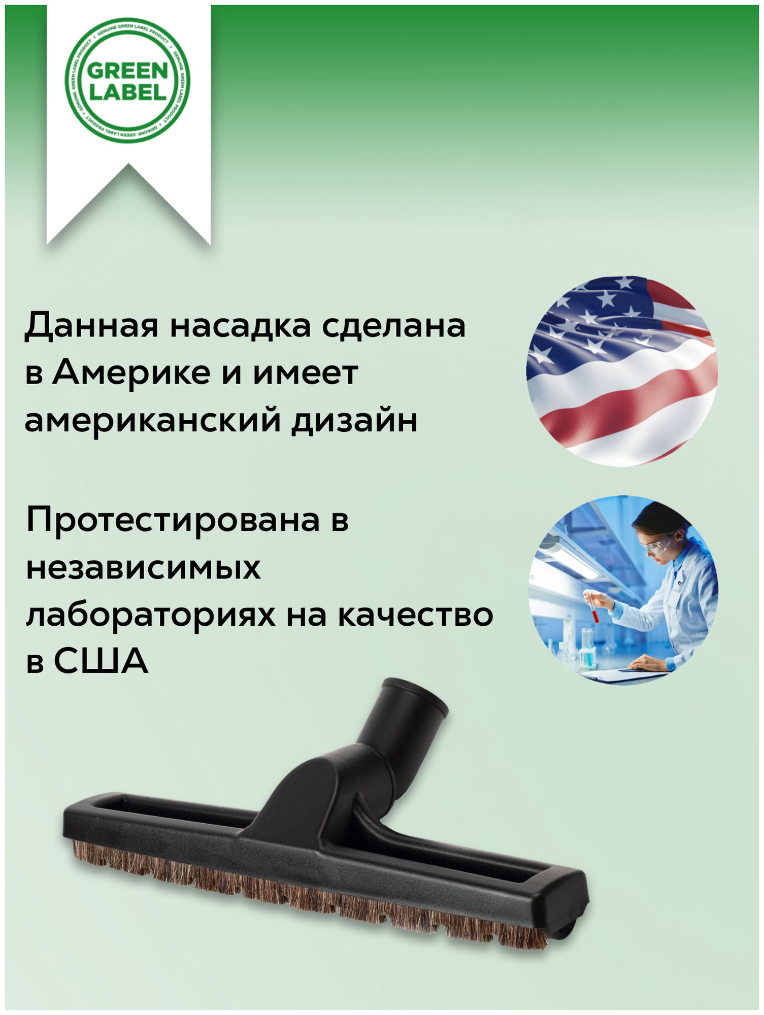 Green Label / Универсальная насадка- щетка для пылесосов с щетиной из конского волоса диаметром 32 мм, для сухой уборки твердых напольных покрытий - фотография № 3