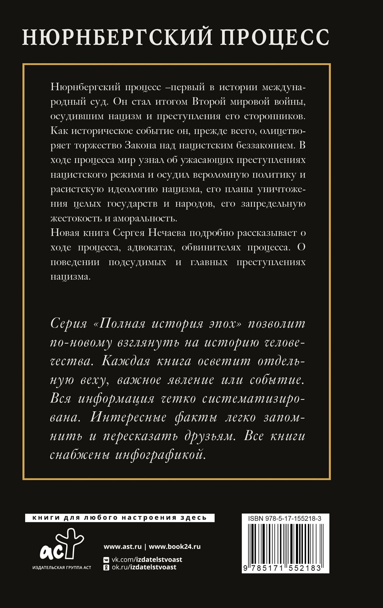 Нюрнбергский процесс (Нечаев Сергей Юрьевич) - фото №3