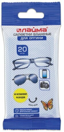 Салфетки влажные LAIMA "для очков и оптики" (смартфоны, объективы) компактная упаковка, 20 штук, 605661 (арт. 605661)