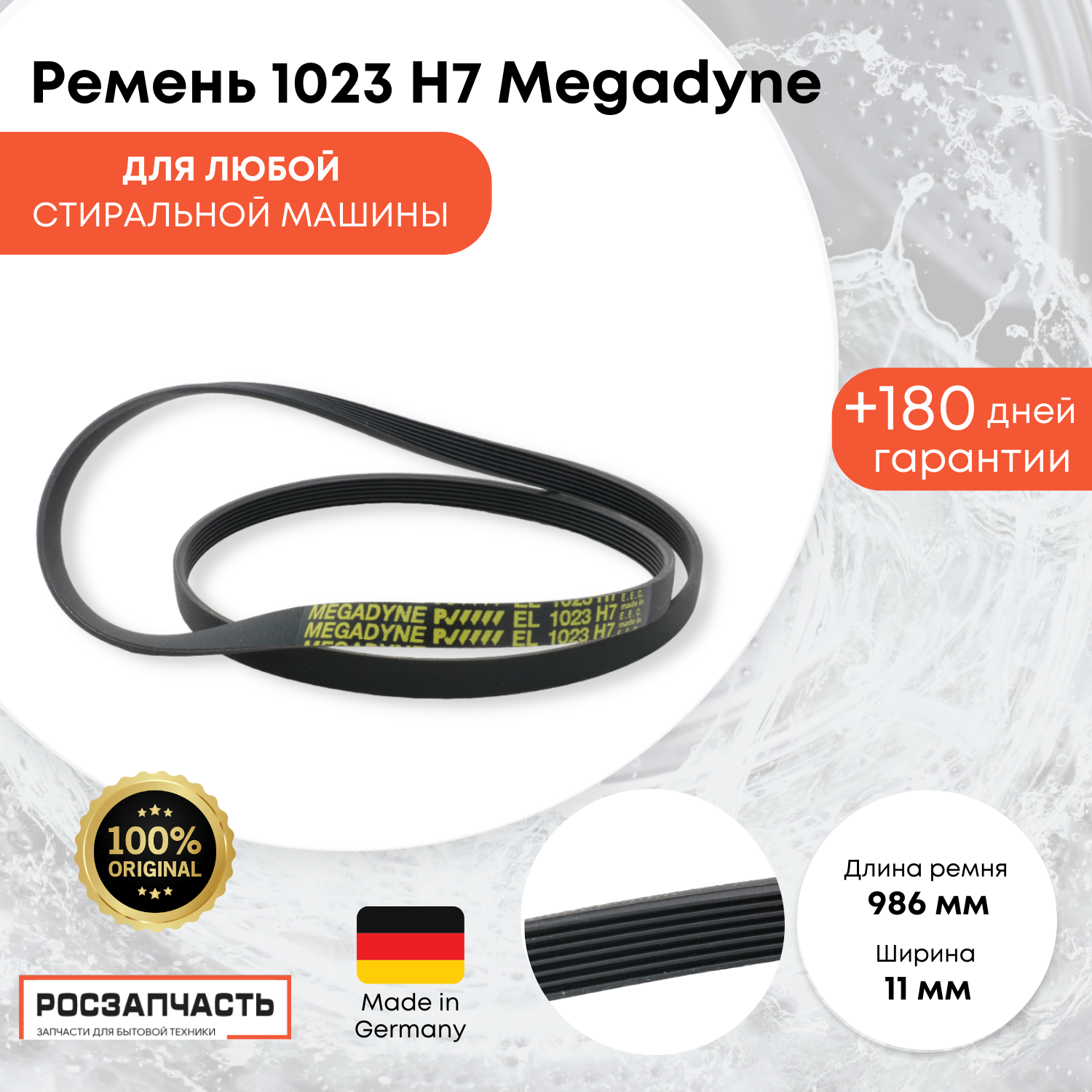 Ремень для стиральной машины Candy 1023 H7 Megadyne - фотография № 4