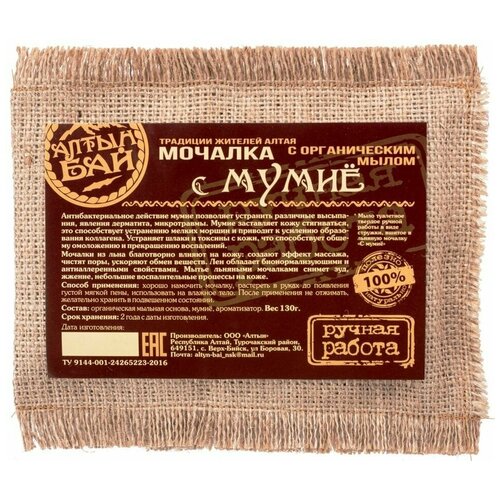 Мочалка для тела Алтын Бай С мумие 130г х3