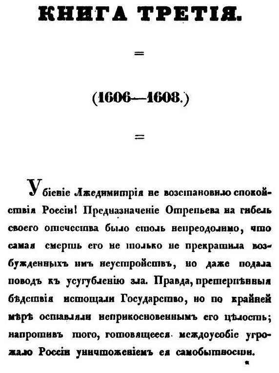 Книга История смутного времени в России. Часть 2 - фото №3