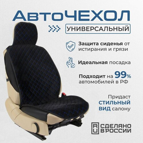 Чехлы для автомобильных сидений универсальные, черный/синий узор, передние сиденье, авто чехлы, велюровые/ЭКО кожа, бока ЭКО кожа