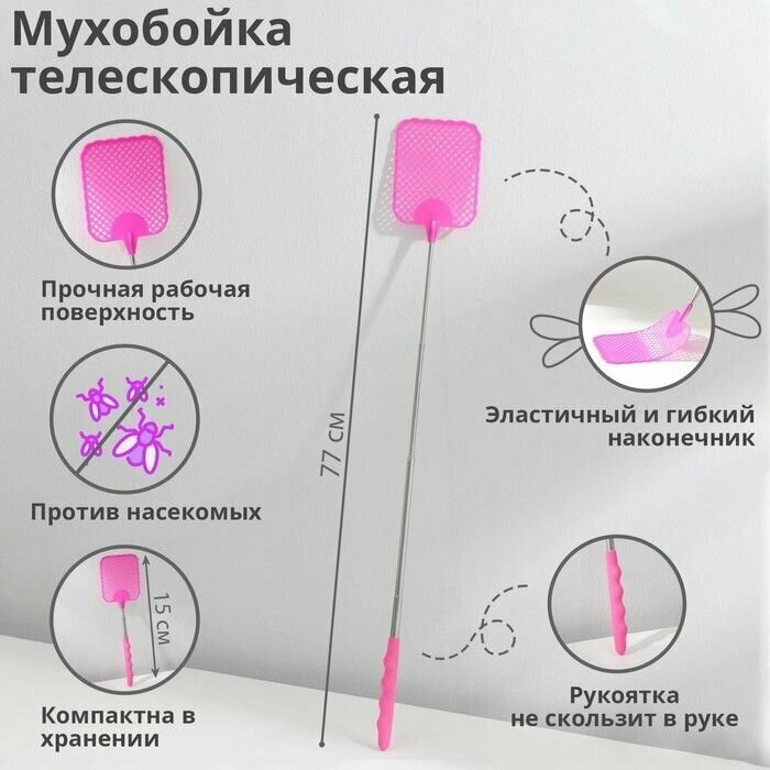 Мухобойка телескопическая 15х8х1 см