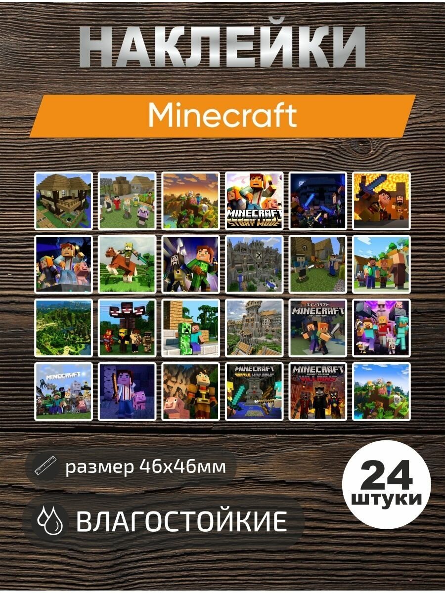 Наклейки виниловые, стикеры Minecraft