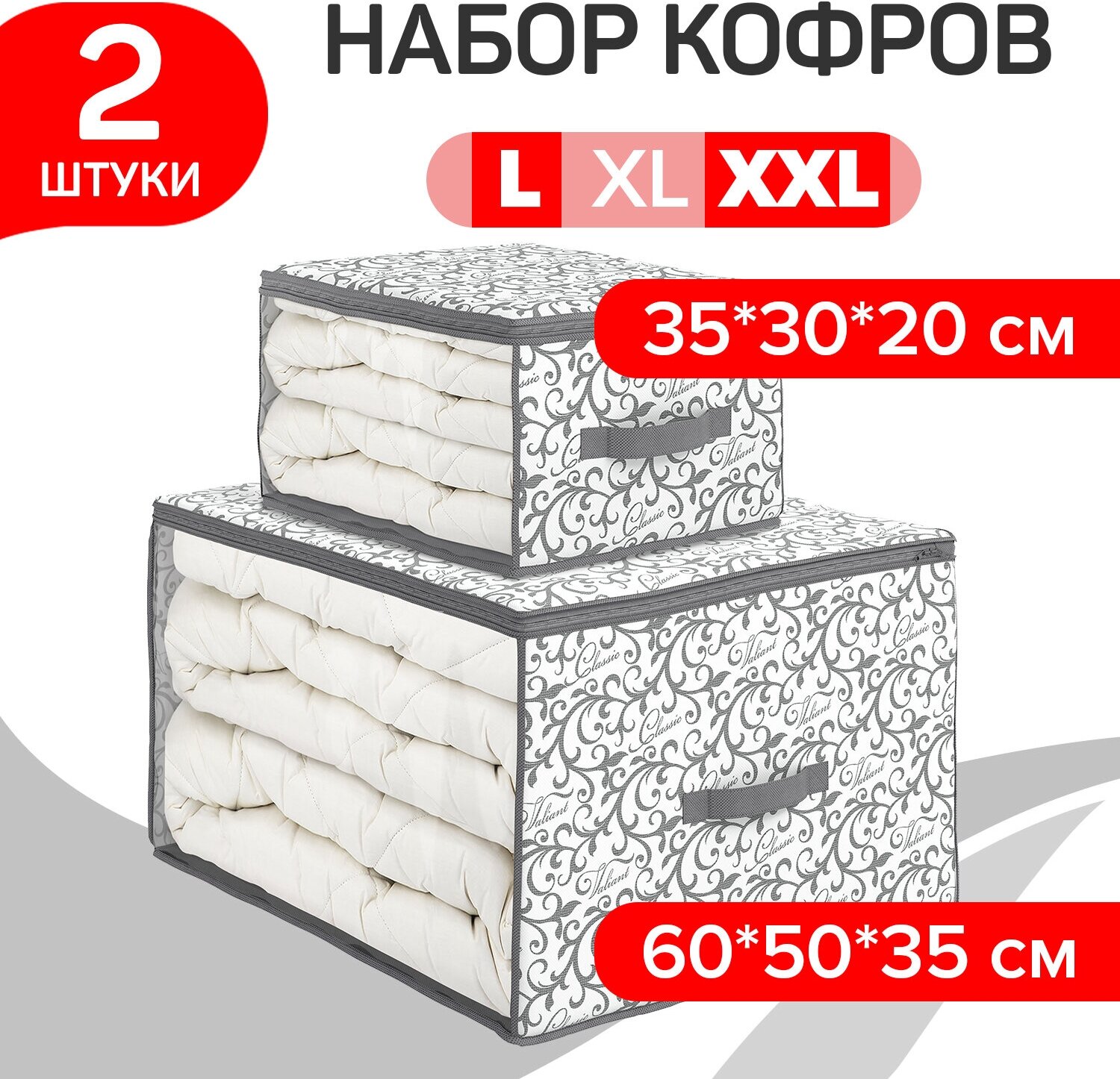 Набор кофров для хранения 2 шт: 60*50*35 см и 35*30*20 см CLASSIC GREY