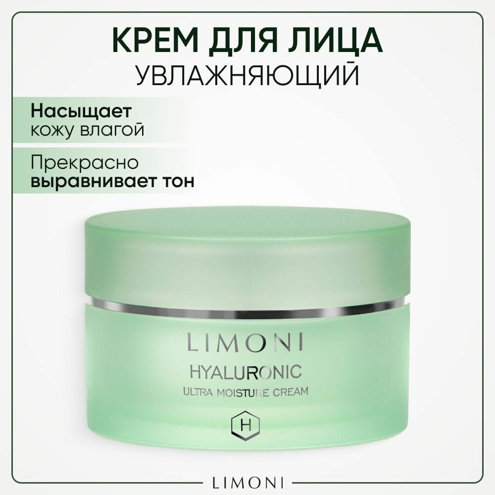            Hyaluronic Ultra Moisture Cream LIMONI 50 