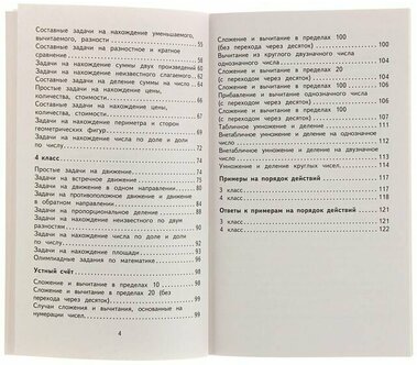 Узорова 2000 задач и примеров