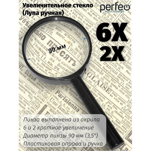 Увеличительное стекло ручная Лупа, 2х,6х, 3,5"(90 мм), пластик