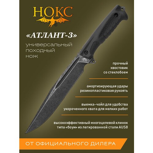 Легкий полевой нож нокс Атлант-3 (606-589821), сталь AUS8