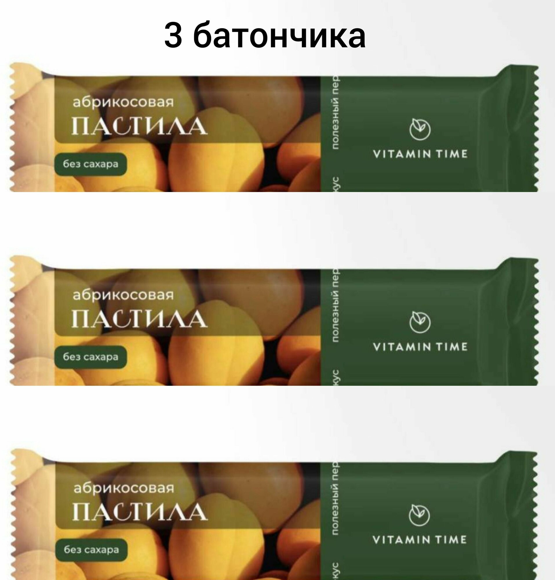 Батончик натуральной пастилы без сахара, с добавлением мёда "VITAMIN TIME", (Абрикосовая, 45 г./3 штуки) - фотография № 1