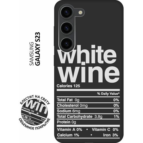 Матовый Soft Touch силиконовый чехол на Samsung Galaxy S23, Самсунг С23 с 3D принтом Wine W черный матовый soft touch силиконовый чехол на samsung galaxy s23 самсунг с23 с 3d принтом cats w черный