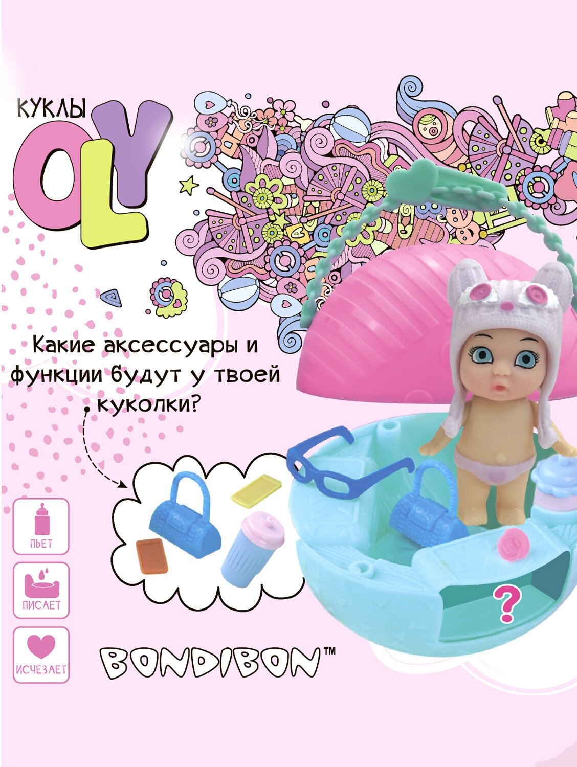 Набор игровой куколка "OLY" в шаре, девочка (E, ВВ3892) Bondibon - фото №5