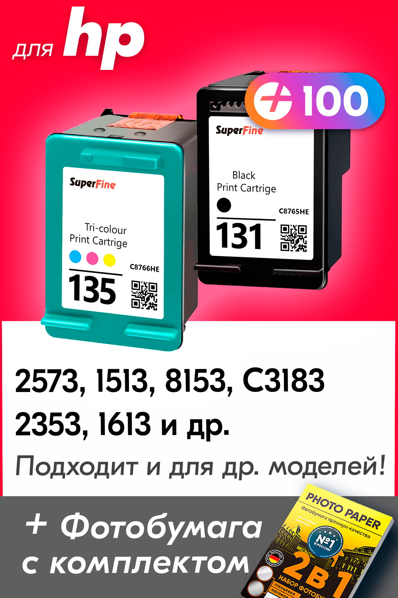 Картриджи для HP 131, 135, HP 2573, 8153, C3138, HP PSC 1513, 2353, 1613 (Комплект из 2 шт) с чернилами, Черный (Black), Цветной (Color)